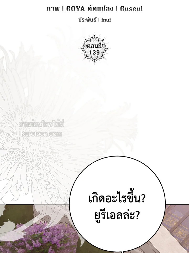 เมื่อฉันกลายเป็นตัวร้ายในเกมจีบหนุ่ม | It Looks like I've Fallen into the World of a Reverse Harem Game ตอนที่ 139 - รูปที่ 2