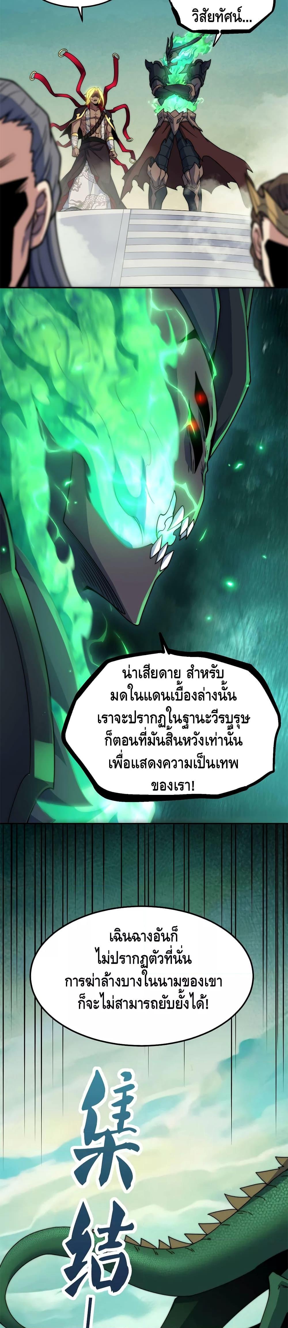 Invincible at The Start ระบบเขตแดนไร้พ่าย ตอนที่ 90 - รูปที่ 2