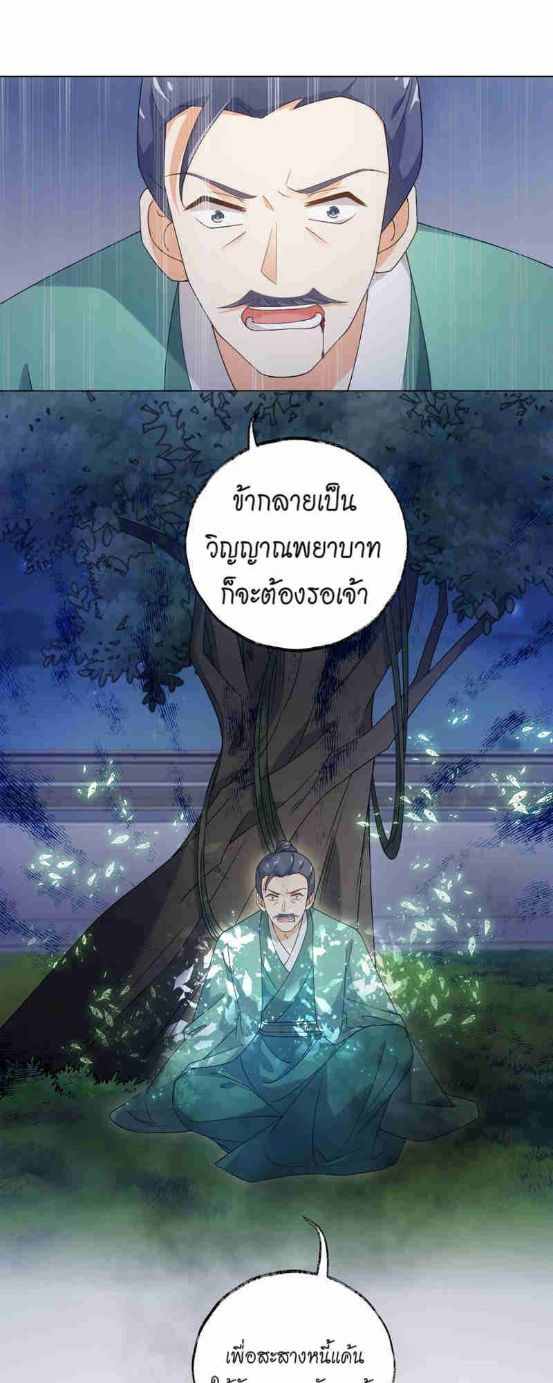 ชุลมุนเซียนวุ่นตกสวรรค์ ตอนที่ 73 - รูปที่ 2