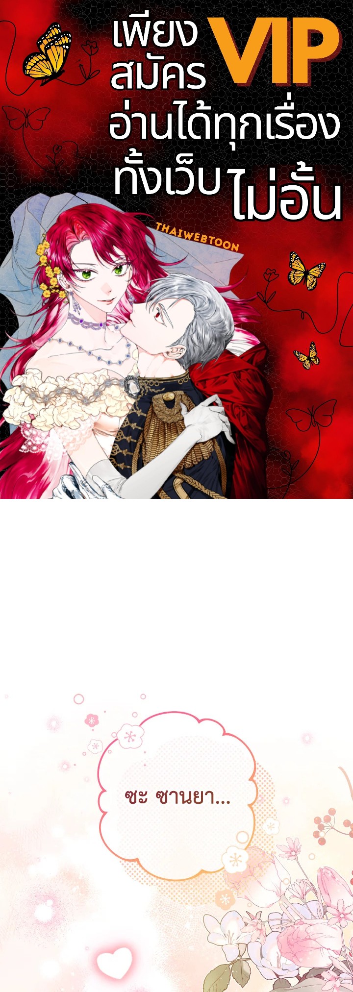 นางสนมตัวน้อยขอใช้ชีวิตเงียบๆ | The Baby Concubine Wants to Live Quietly ตอนที่ 43 - รูปที่ 1