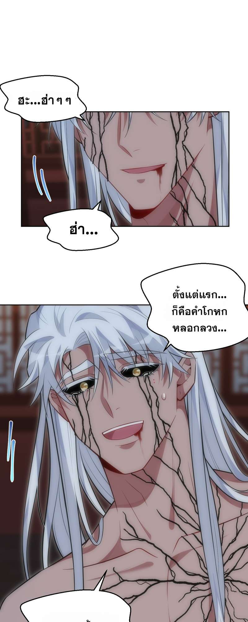 เชลยรัก 100% | No Escape, My Captive ตอนที่ 74 - รูปที่ 2