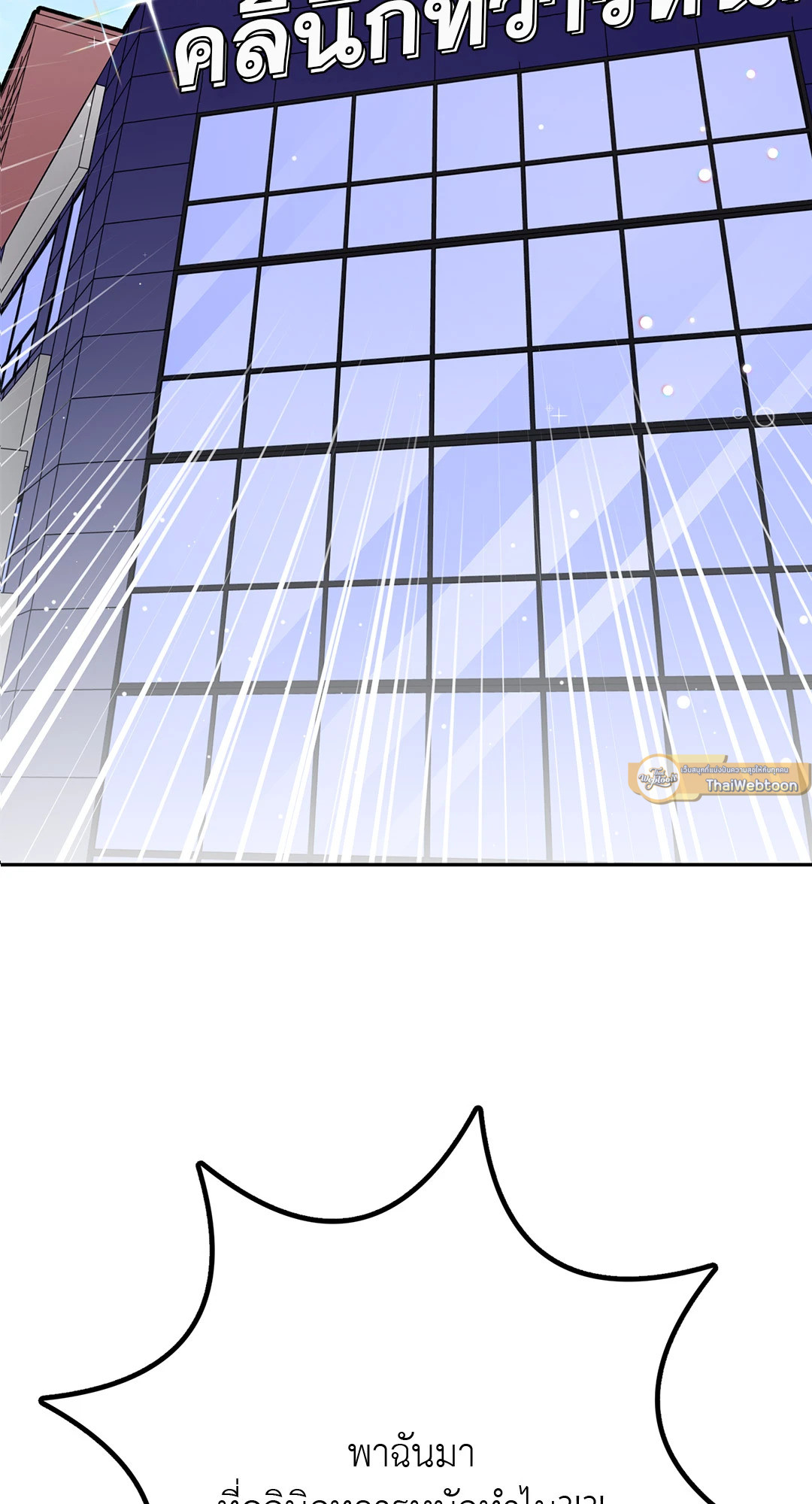 Can't Think Straight (+R) ตอนที่ 32 - รูปที่ 2