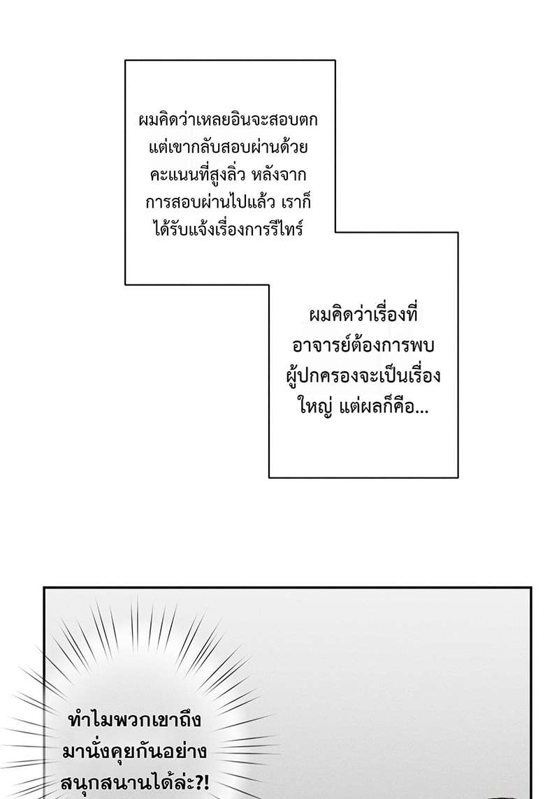 ปราบพยศจอมวายร้าย ตอนที่ 12 - รูปที่ 2