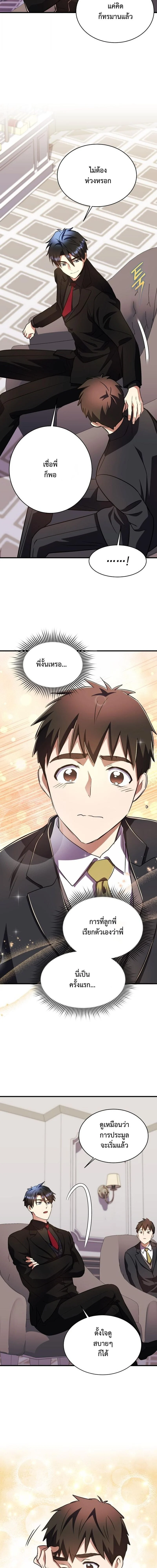 Even the Almighty Is a First-Time Dad แม้แต่จอมเทพก็เป็นพ่อครั้งแรกเหมือนกัน ตอนที่ 37 - รูปที่ 2