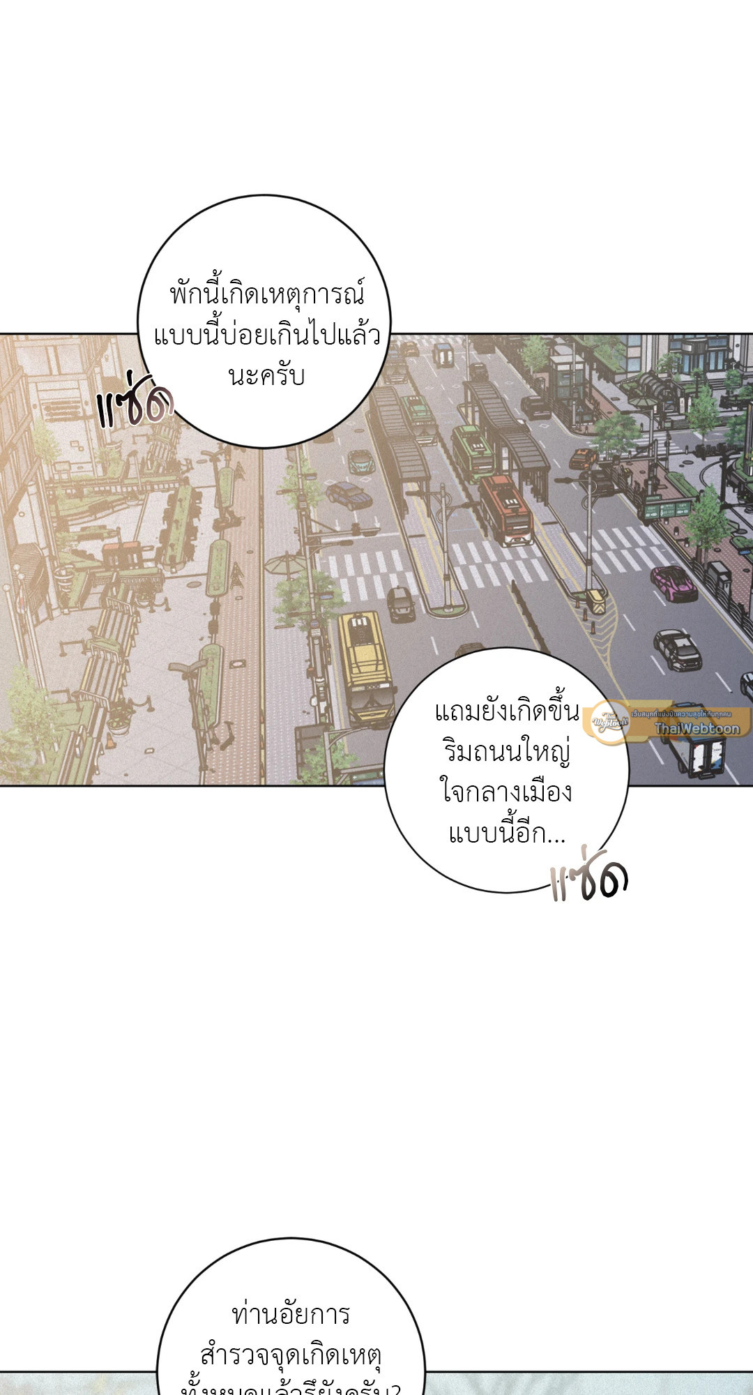 แด่คำวิงวอน | Wish You All the Best ตอนที่ 53 - รูปที่ 2