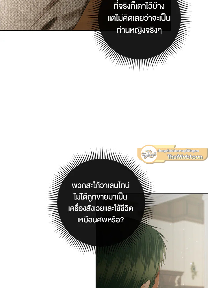 The Siren : สัญญาวิวาห์กับซาตาน ตอนที่ 90 - รูปที่ 2