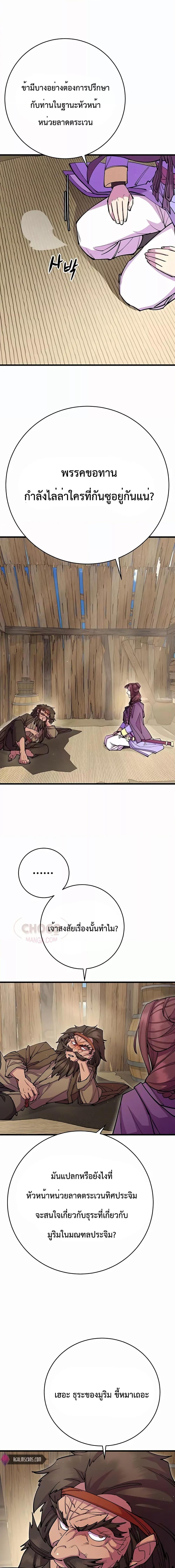 World’s Greatest Senior Disciple ตอนที่ 32 - รูปที่ 2