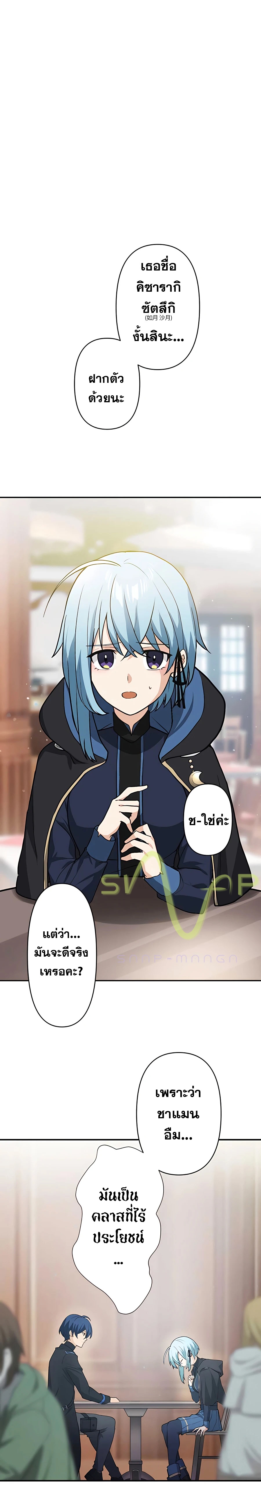 Reborn Ranker – Gravity User ตอนที่ 9 - รูปที่ 2