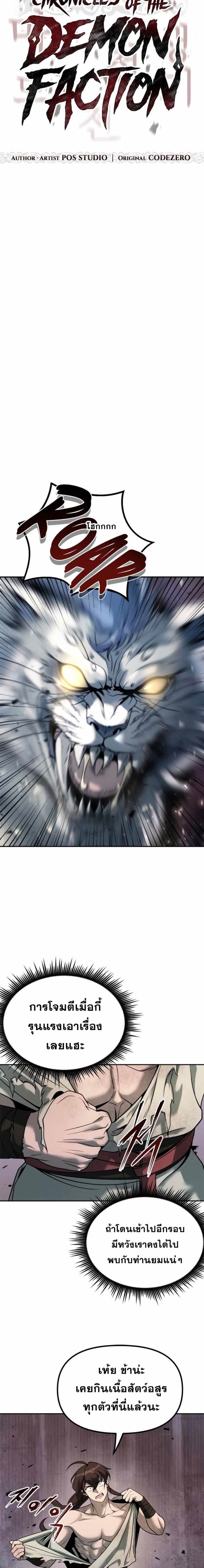 Chronicles of the Demon Faction ตำนานการเกิดใหม่ในลัทธิมาร ตอนที่ 19 - รูปที่ 2