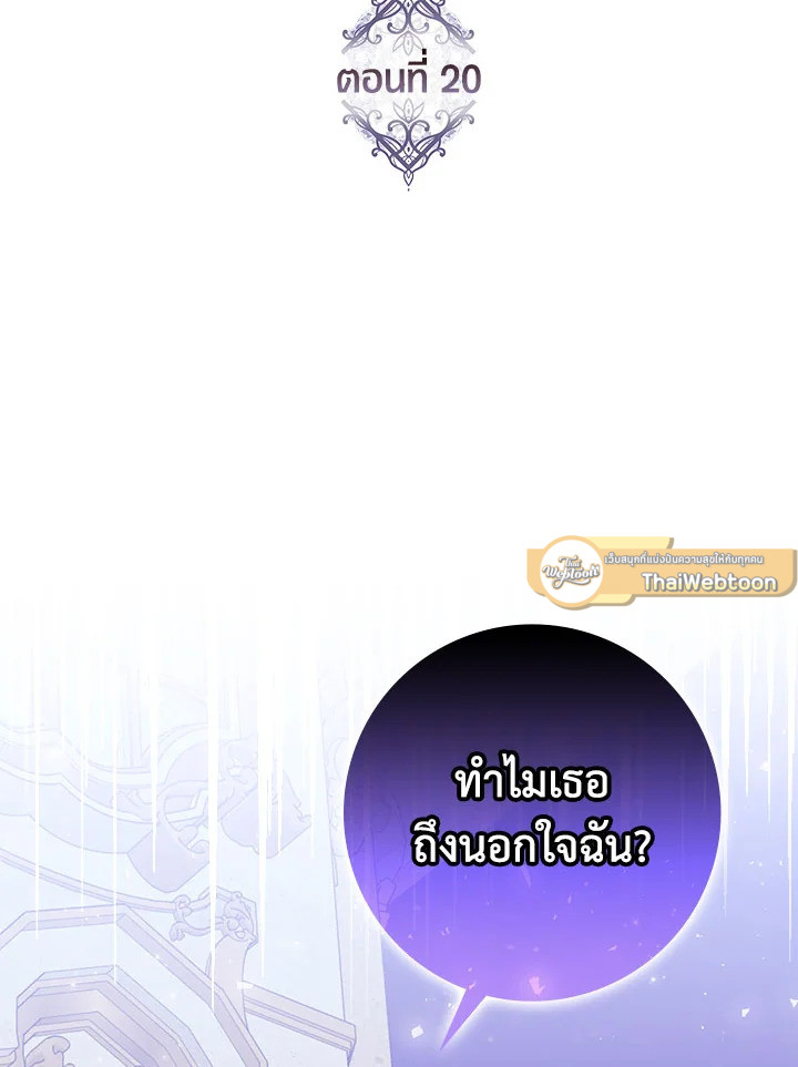 ขยะที่ทิ้งไป ฉันขอไม่เก็บขึ้นมาอีก ตอนที่ 20 - รูปที่ 2