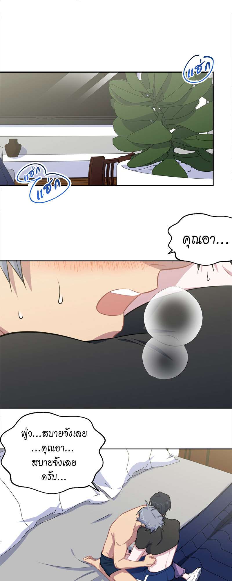 คุณพ่อตาเป็นภรรยาผม | My Father-In-Law is My Wife ตอนที่ 129 - รูปที่ 2