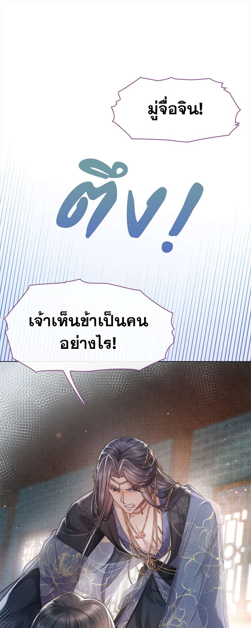 Be My Queen นายสนมปีศาจ ตอนที่ 10 - รูปที่ 2