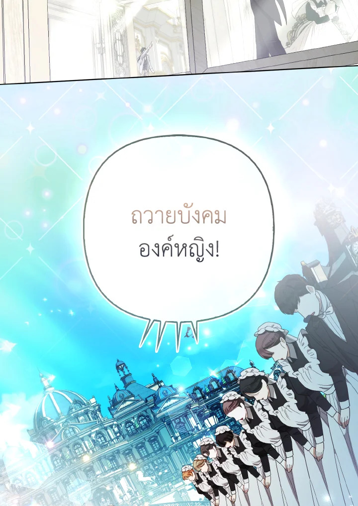 องค์หญิงจิ้งจอกแห่งตระกูลแกรนด์ดยุก | The Grand Duke’s Fox Princess ตอนที่ 70 - รูปที่ 2