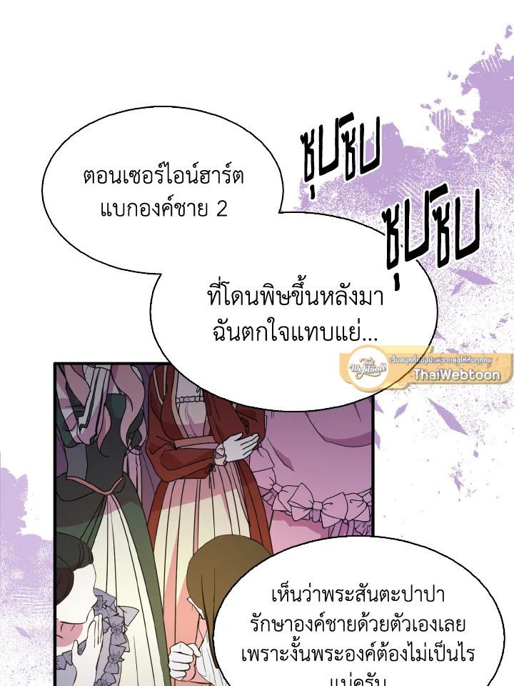 ฉันแค่อยากเป็นจอมดาบผู้ภักดี | I Tried to be Her Loyal Sword ตอนที่ 66 - รูปที่ 2