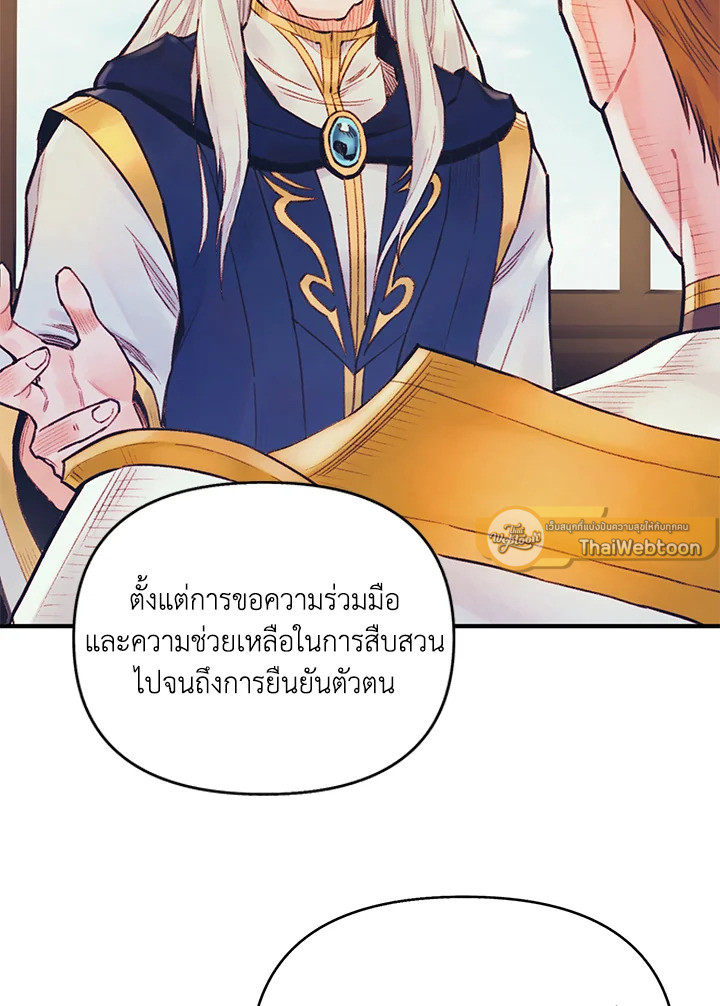 นักบวชสายฮีลแห่งสุริยกาล |  The Healing Solaris Cleric ตอนที่ 54 - รูปที่ 2