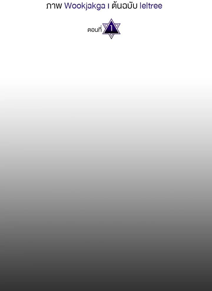 ทำตัวให้สมกับเป็นมอนสเตอร์บอสหน่อยสิ คุณสวอลโลว์! ตอนที่ 1 - รูปที่ 2