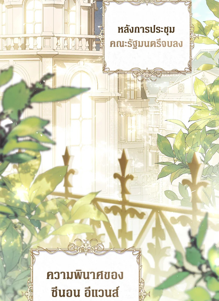 นางร้ายหุ่นเชิด | The Villainess is a Marionette ตอนที่ 91 - รูปที่ 2