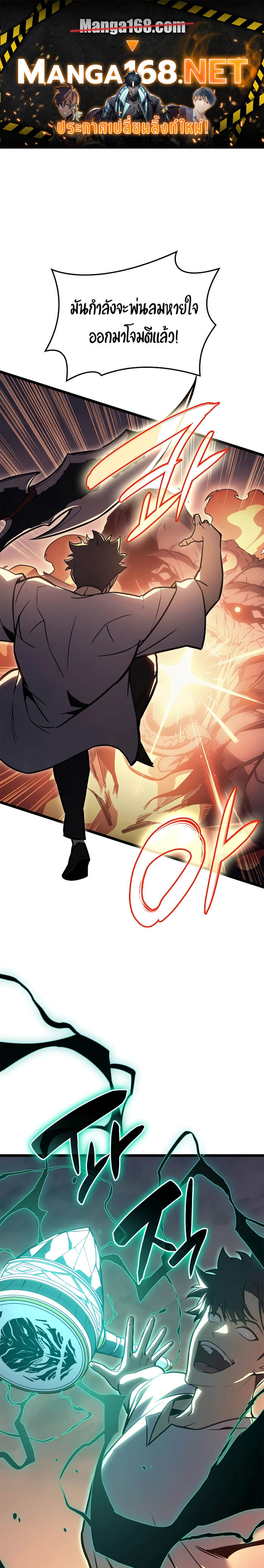 The Return of The Disaster-Class Hero ตอนที่ 86 - รูปที่ 1