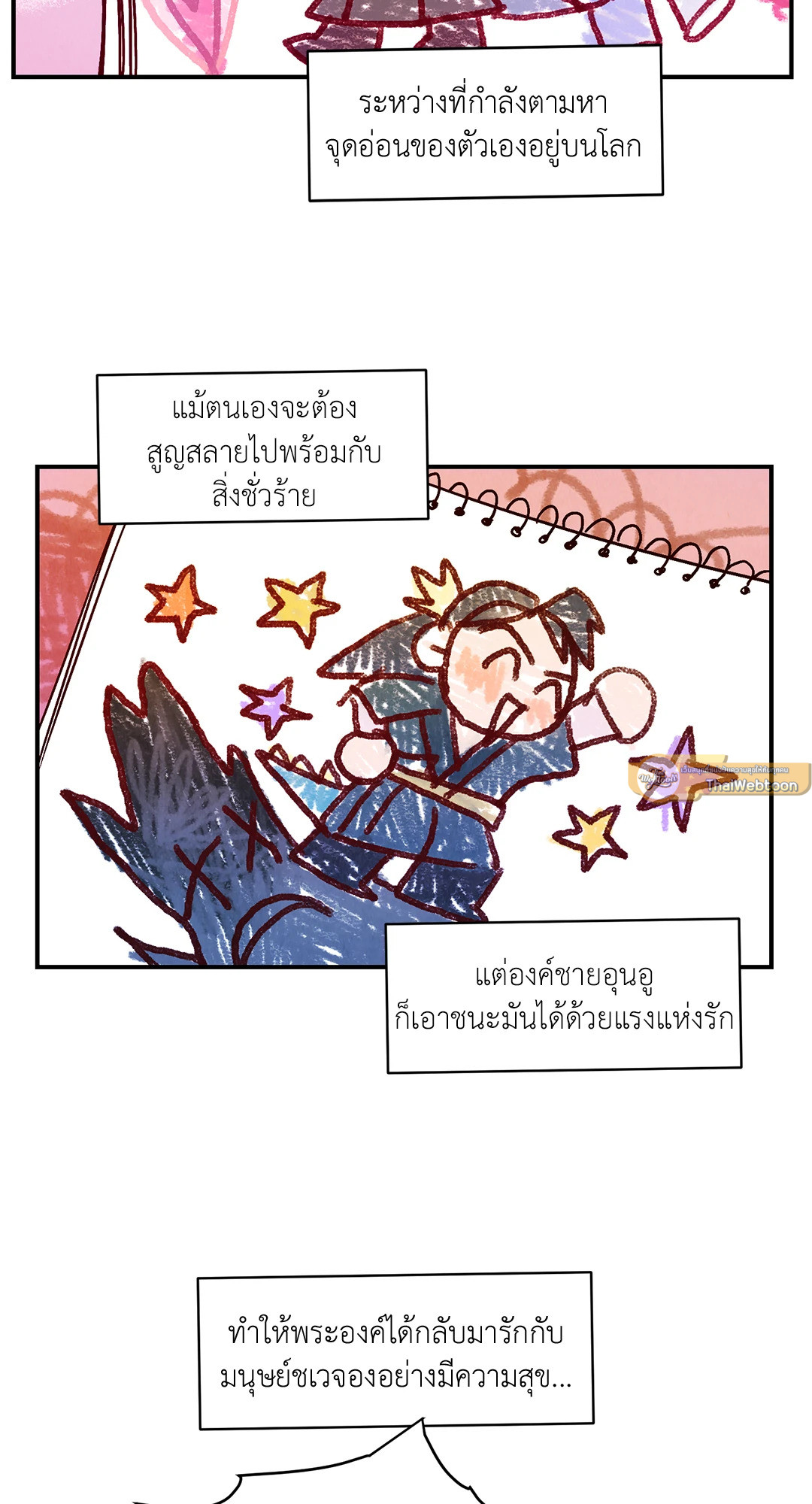 ลิขิตรักเทพมังกร | Love of Cloud and Rain (R+) ตอนที่ 42.01 - รูปที่ 2