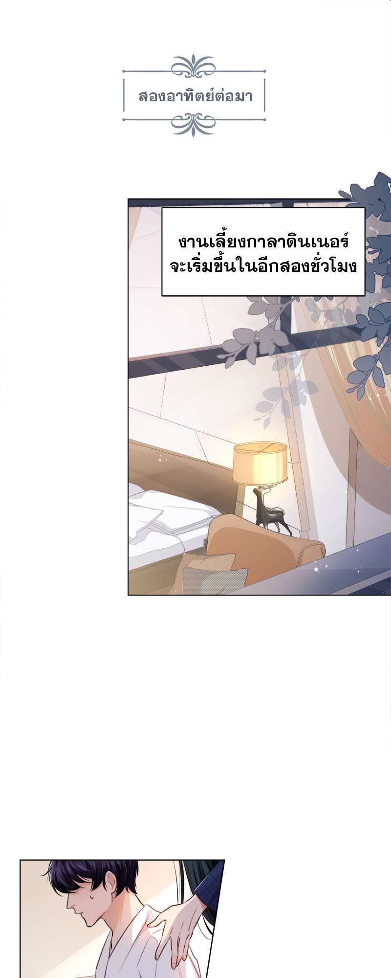 ต่างแค่ไหนแต่ใจมีรัก ตอนที่ 6 - รูปที่ 2