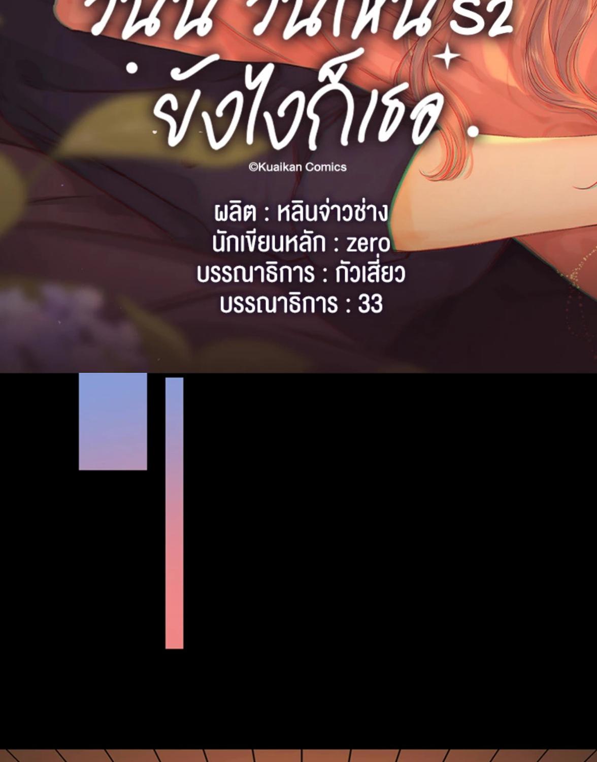 First Frost วันนี้ วันไหน ยังไงก็เธอ ตอนที่ 80 - รูปที่ 2