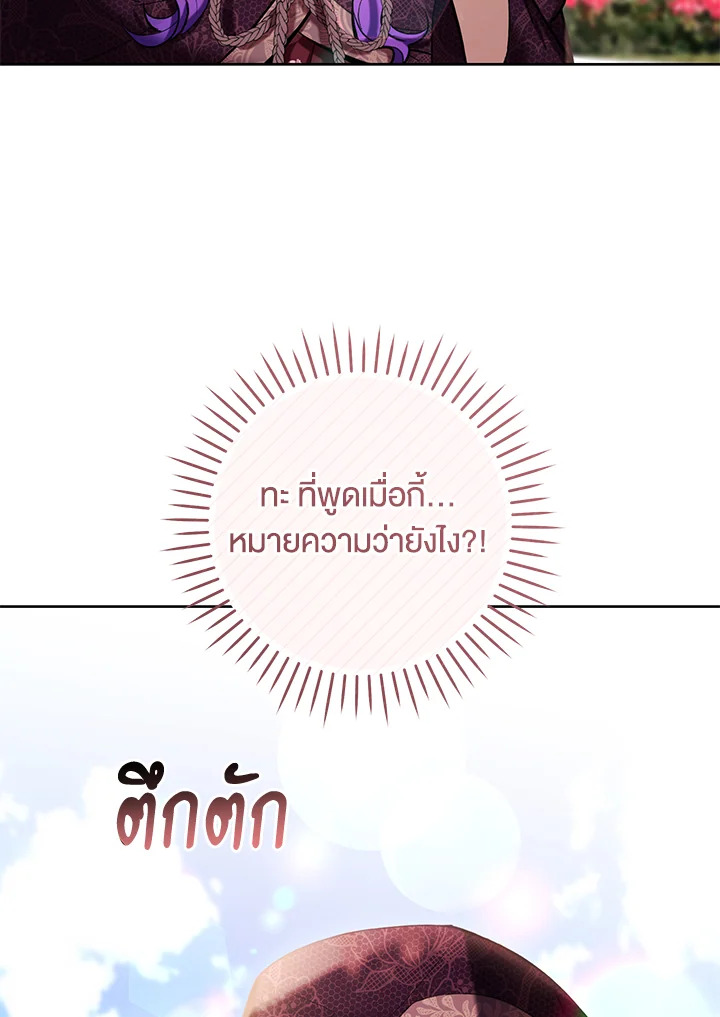 เป็นนางร้ายก็สบายดีนะคะ ตอนที่ 65 - รูปที่ 2