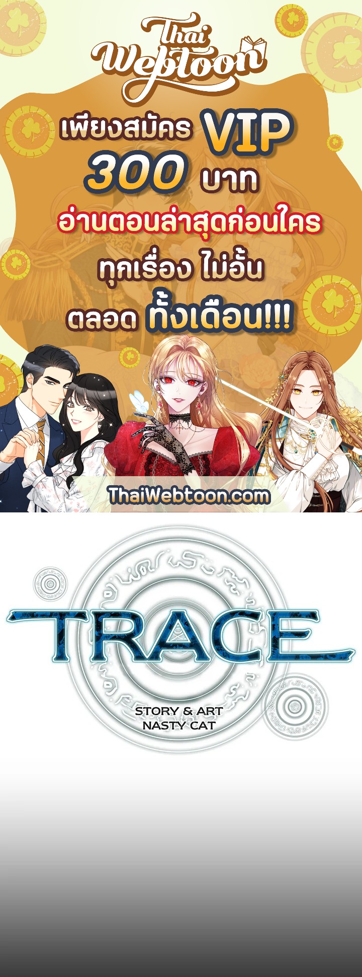 TRACE ตอนที่ 8 - รูปที่ 1