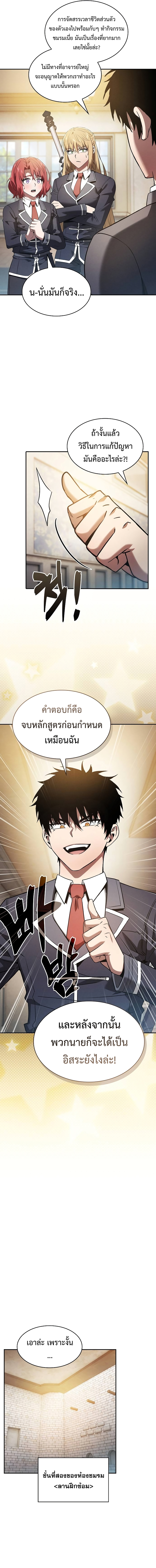 Academy’s Genius Swordmaster นักดาบอัจฉริยะจากอะคาเดมี ตอนที่ 39 - รูปที่ 2