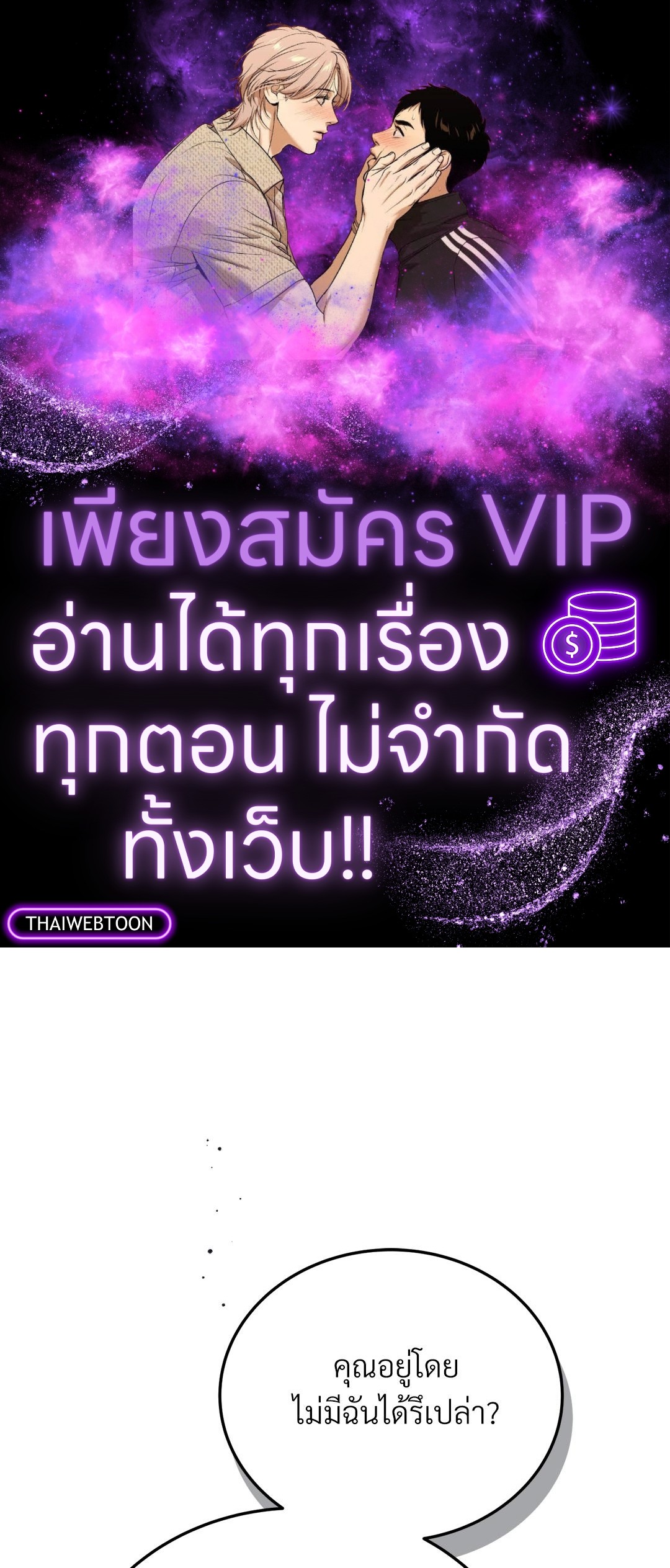 Kitsch Wedding | วิวาห์กำมะลอ (R+) ตอนที่ 49 - รูปที่ 1