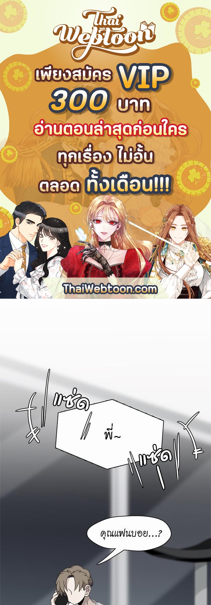 Star x Fanboy ตอนที่ 80 - รูปที่ 1