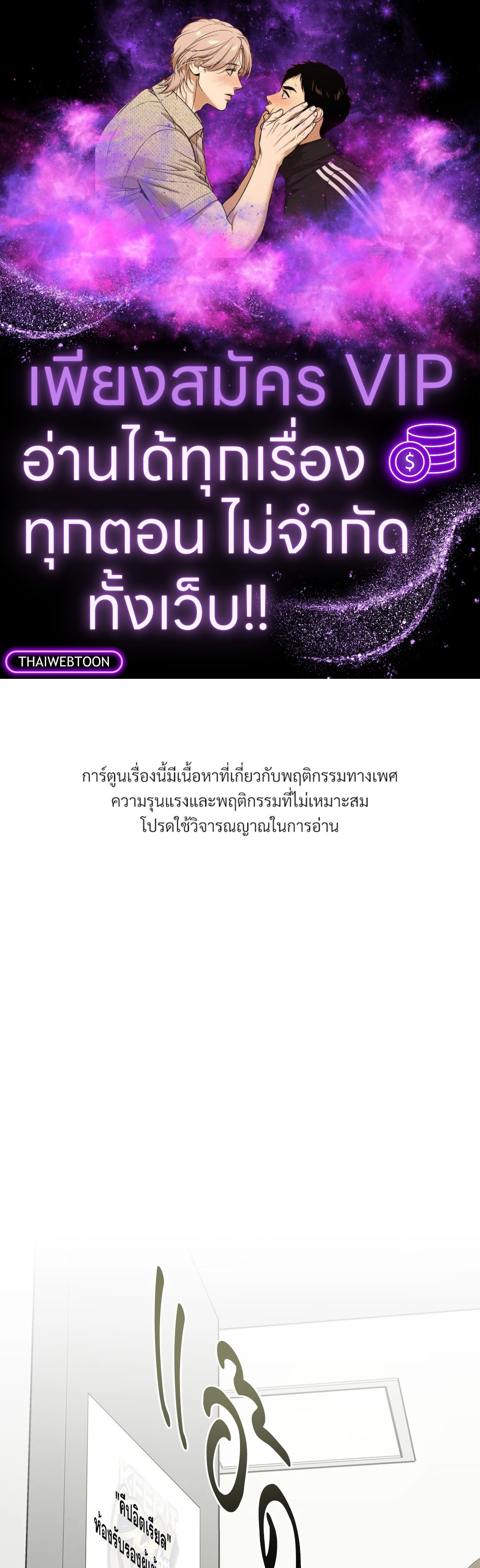 เย้ยรัก นักแร็ป | Diss Love ตอนที่ 25 - รูปที่ 1