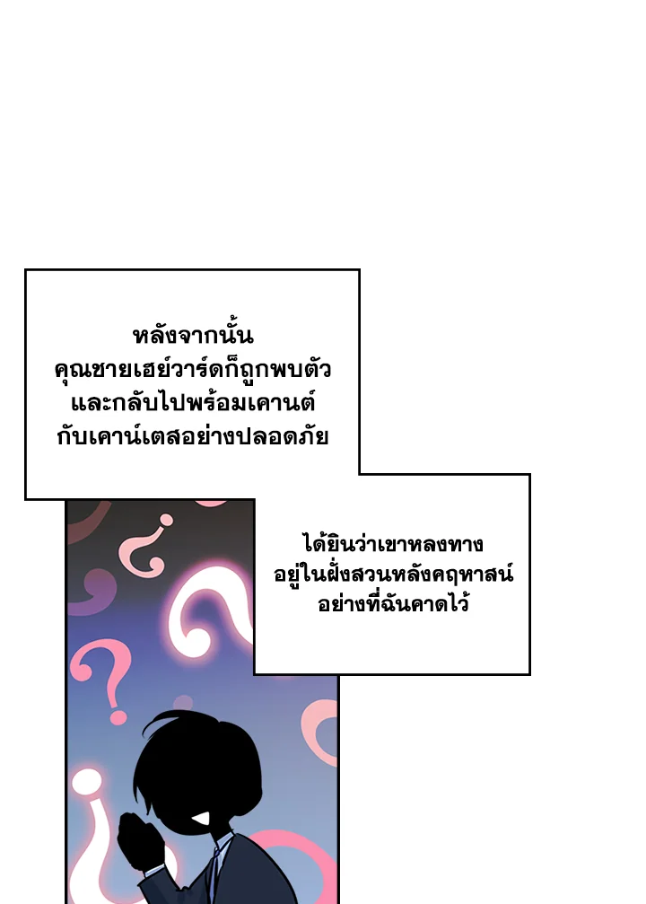 ฉันกลายเป็นเพื่อนสนิทคิดไม่ซื่อของพระเอกไปซะแล้ว ตอนที่ 14 - รูปที่ 2