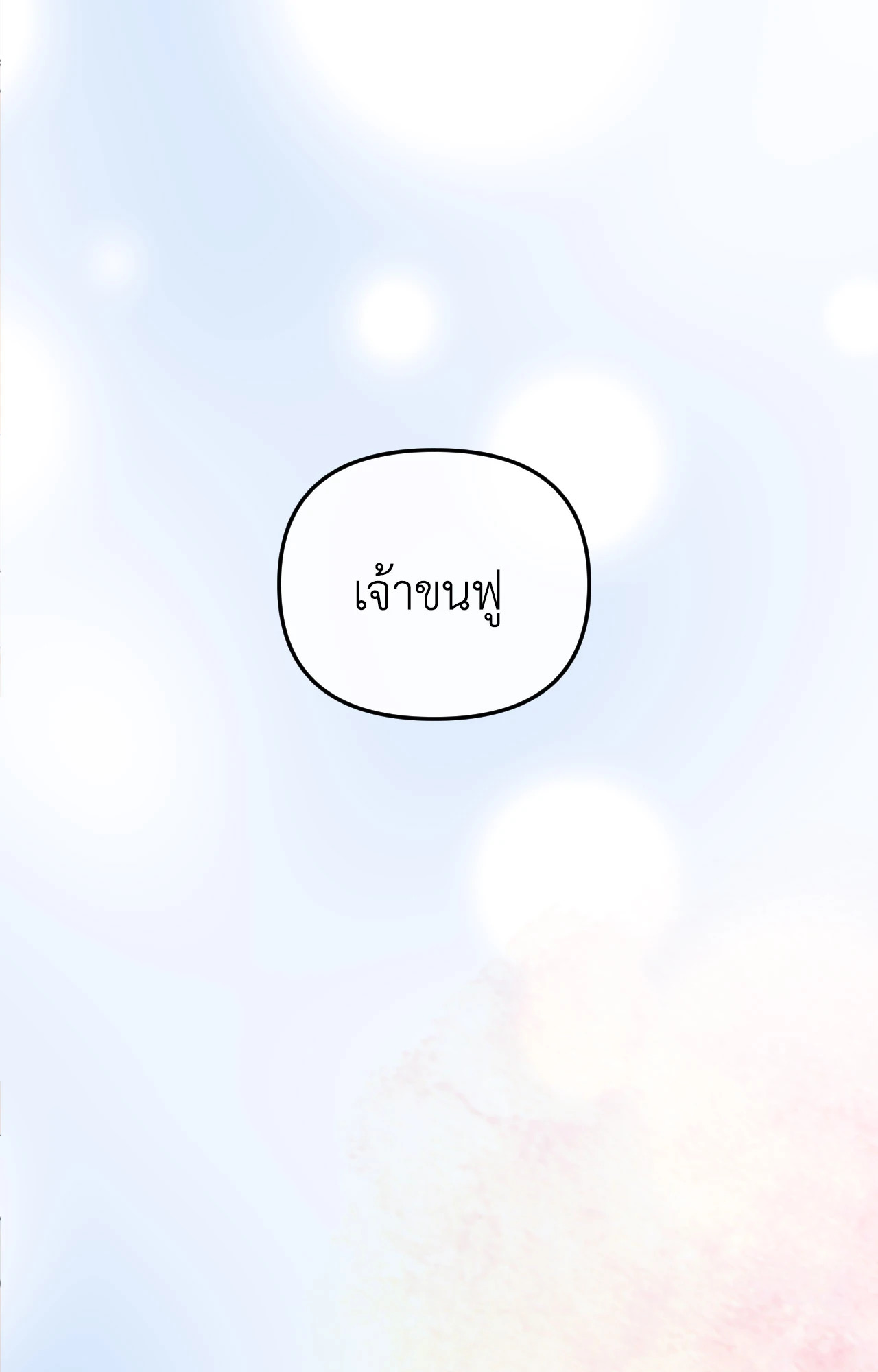 หน้า 103