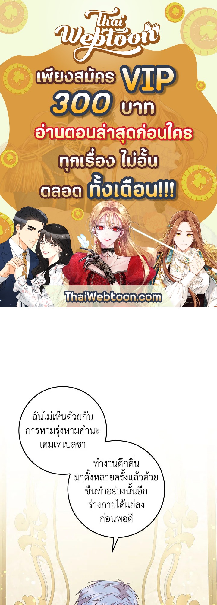 ขยะที่ทิ้งไป ฉันขอไม่เก็บขึ้นมาอีก ตอนที่ 39 - รูปที่ 1