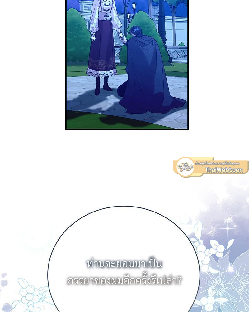 สามีคนใหม่ของฉันแซ่บเกินคาด |  I Can't Keep Up With My Stallion Duke ตอนที่ 95 - รูปที่ 2