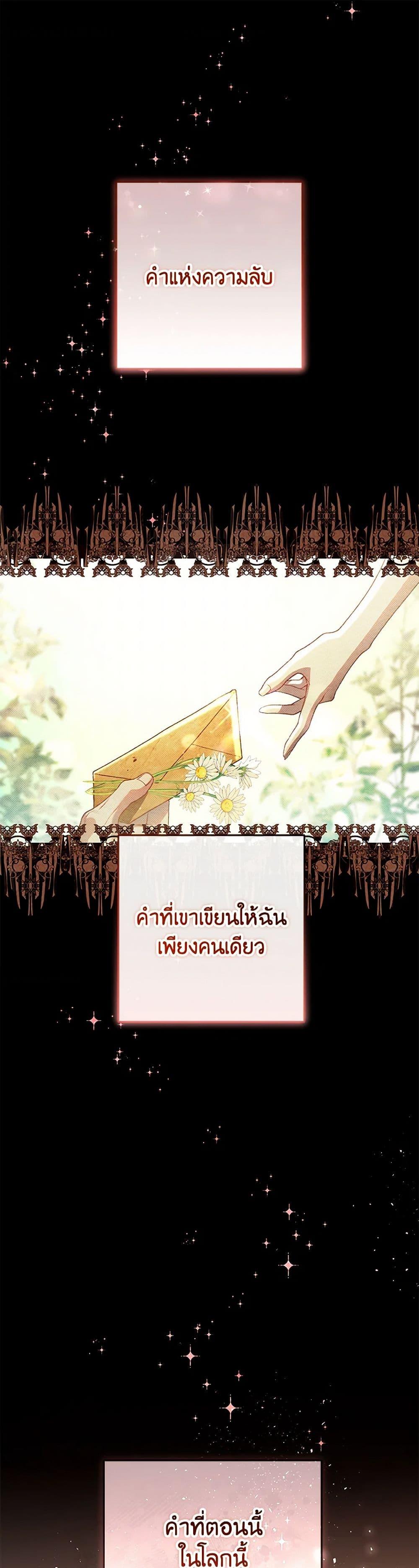 Second Life of a Trash Princess เมื่อฉันเป็นพี่สาวของอันธพาล ตอนที่ 92 - รูปที่ 2