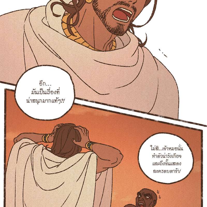 ENNEAD | เทวาบัลลังก์สวาท ตอนที่ 148.2 - รูปที่ 2