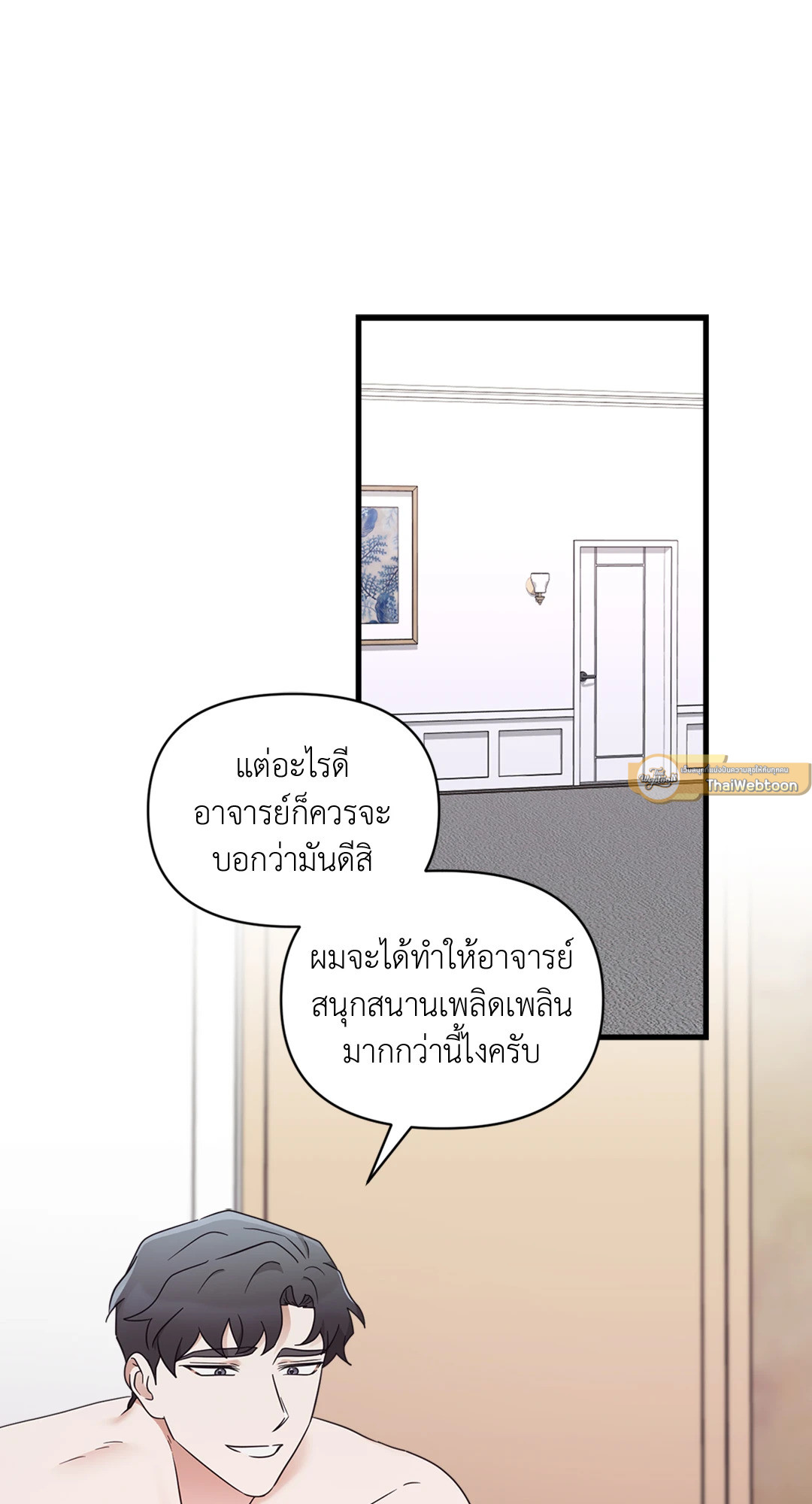 ล้ำเส้นรักนายอัลฟ่า | The Alpha Agenda ตอนที่ 35 - รูปที่ 2
