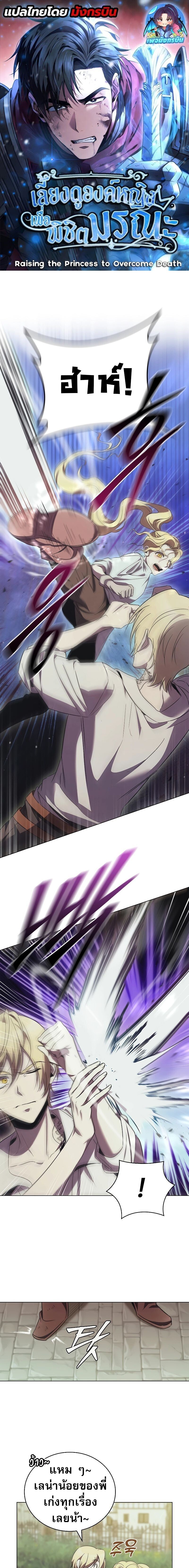 Raising the Princess to Overcome Death ตอนที่ 45 - รูปที่ 1