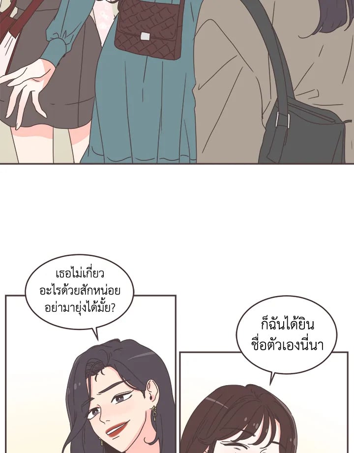 แปลงโฉมเธอจนเจอรัก|She's My Type ตอนที่ 44 - รูปที่ 2