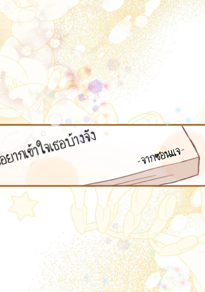 ที่สุดของวันพรุ่งนี้ |The Best of Tomorrow ตอนที่ 53 - รูปที่ 2