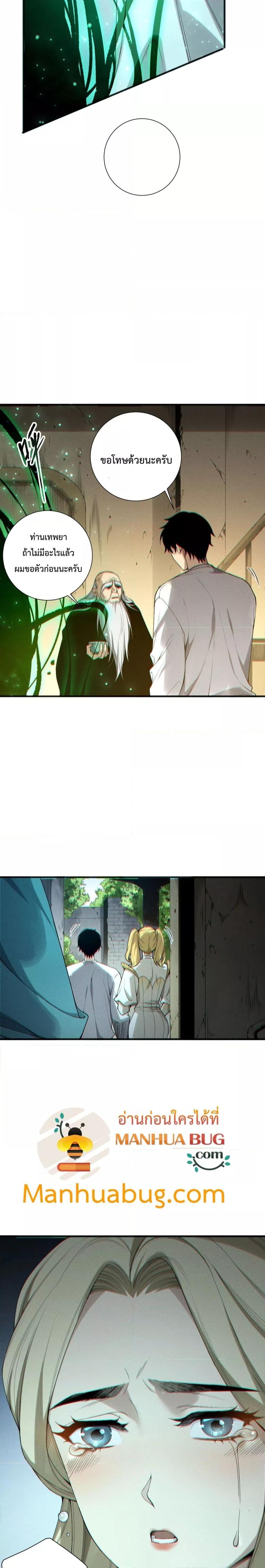 Disastrous Necromancer ราชันนักอัญเชิญวิญญาณ ตอนที่ 197 - รูปที่ 2