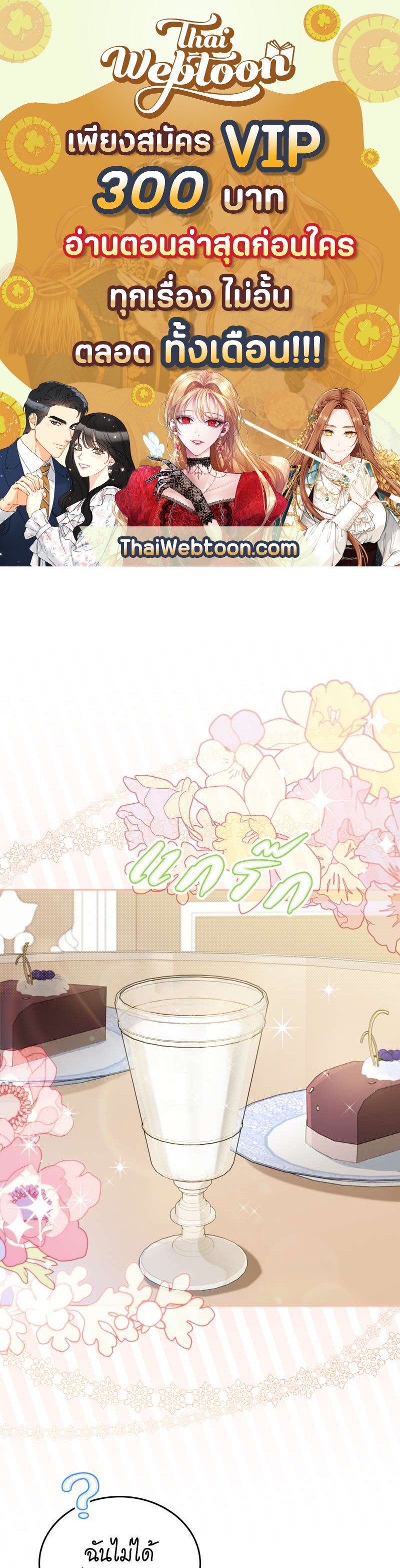 เกิดใหม่ชาตินี้ฉันจะเป็นเจ้าตระกูล | I Shall Master This Family ตอนที่ 95 - รูปที่ 1