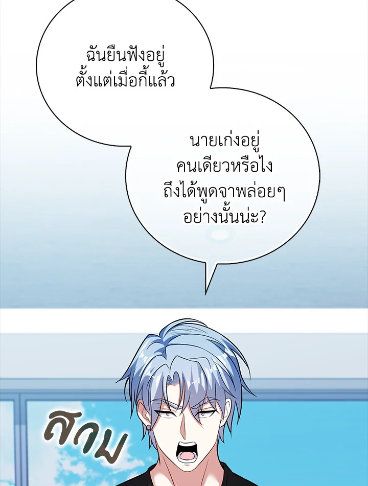 Max Talent Player ตอนที่ 53 - รูปที่ 2