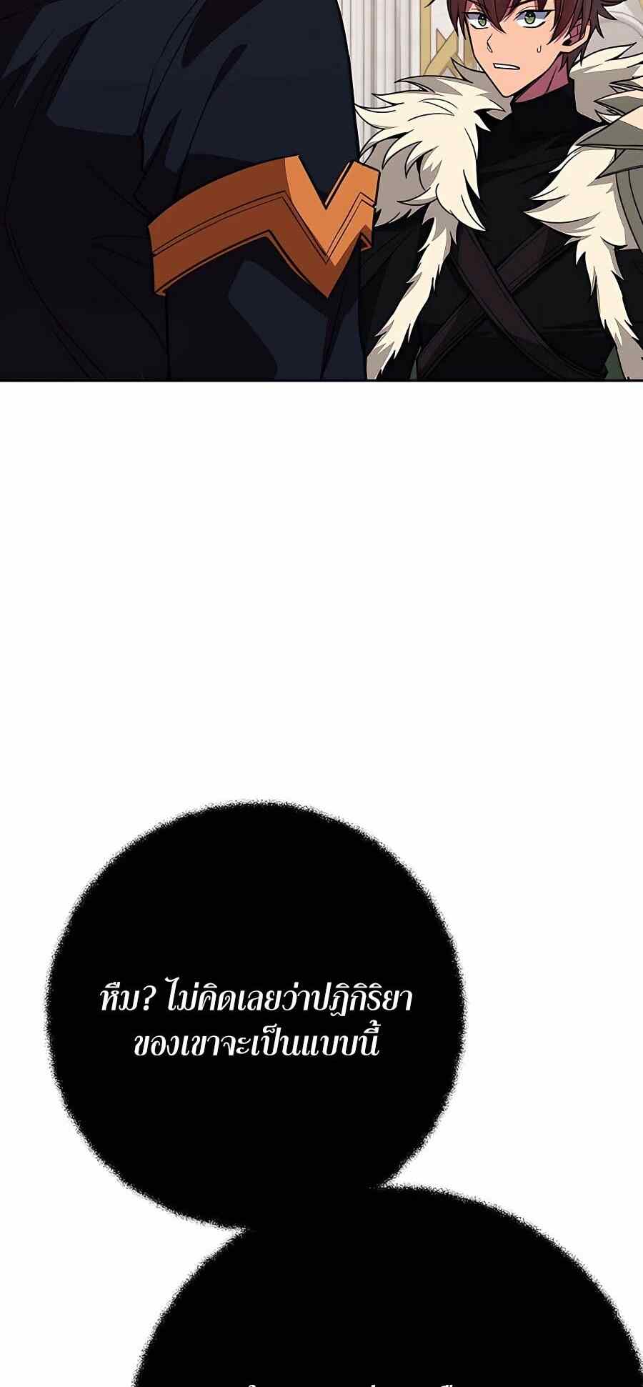 The Part-Time Land of the Gods ตอนที่ 51 - รูปที่ 2