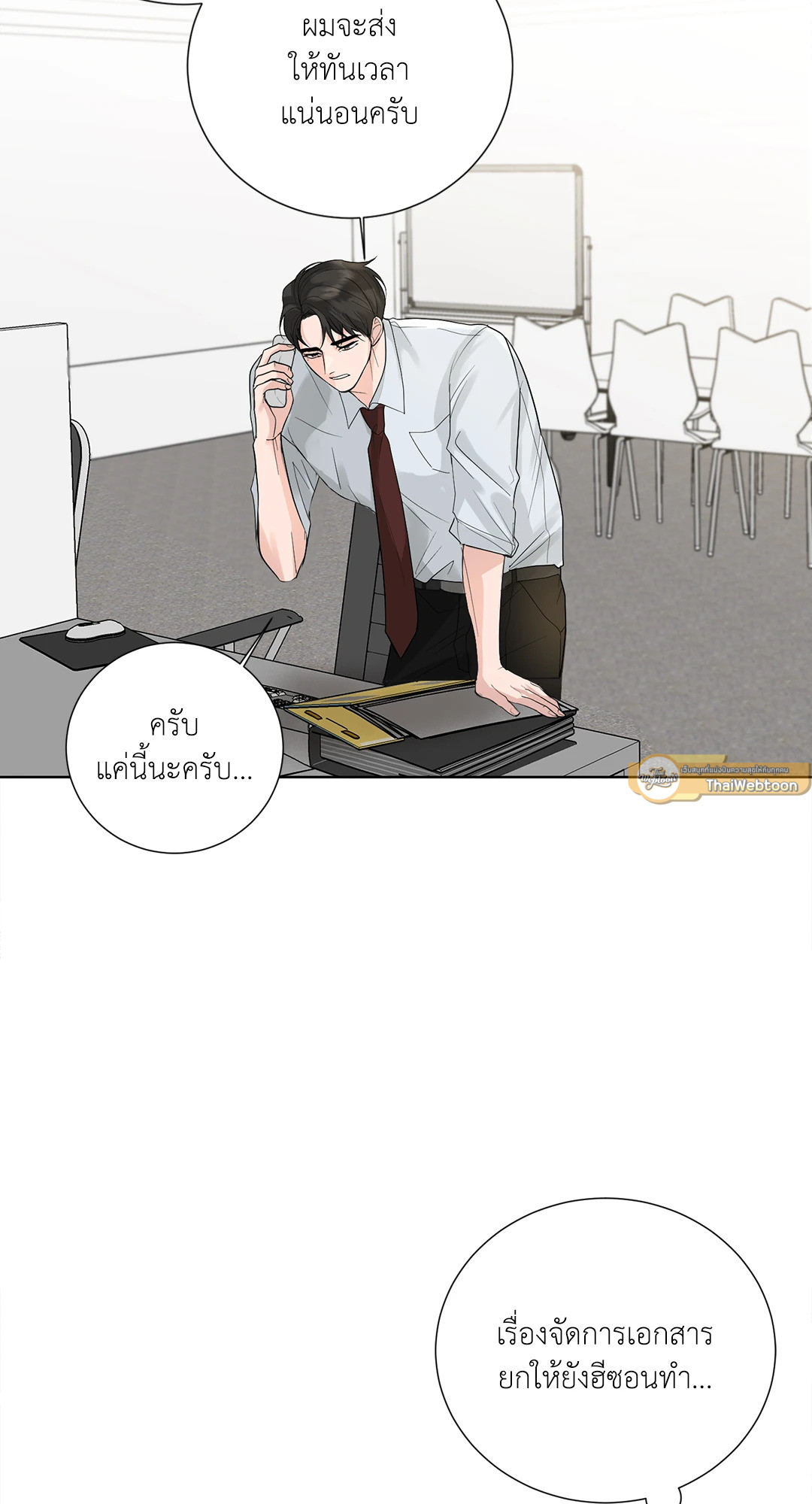 บริษัทรักไม่กั๊กหัวใจ | Office Romance ตอนที่ 34 - รูปที่ 2