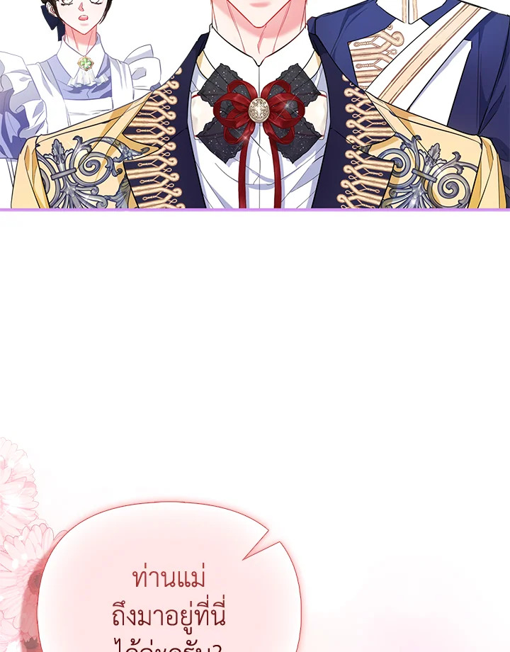 องค์หญิงของทุกคน | Everyone's Princess ตอนที่ 29 - รูปที่ 2