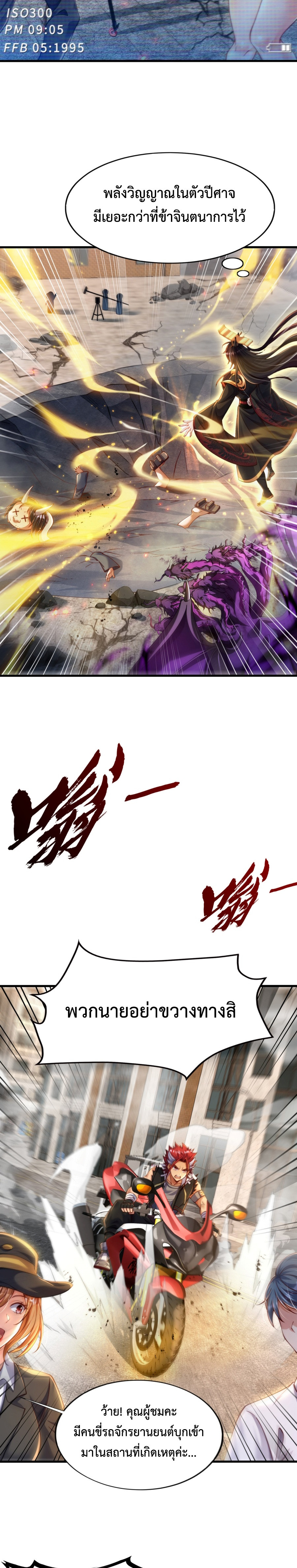 Emperor Qin Returns in the Modern City ตอนที่ 8 - รูปที่ 2