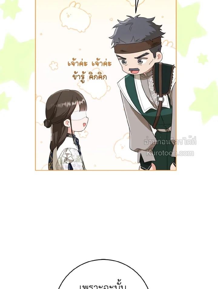 ฉันคือหลานสาวตระกูลจอมยุทธ์ผู้ถูกเหยียดหยาม ตอนที่ 39 - รูปที่ 2