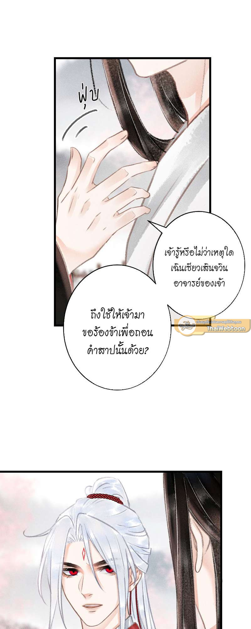 รอรักข้ามกาลเวลา | A Toyboy's Temptation ตอนที่ 161 - รูปที่ 2